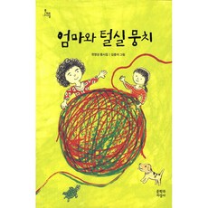 엄마와 털실 뭉치, 문학과지성사, 없음null