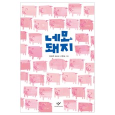Changbi Publishers 方塊豬：金泰浩童話集
