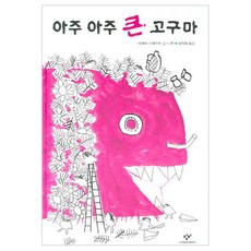 Changbi Publishers 非常非常大的地瓜