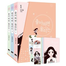 喜歡的話請響鈴1.2組合全3冊, Yedam