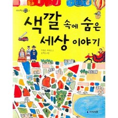 隱藏在色彩中的世界故事, Iseum 開放夢想網站系列, 未來兒童