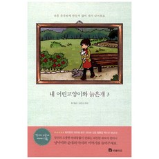 Bookfolio 我的小貓與老狗 3