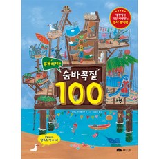 똑똑해지는 숨바꼭질 100, 상수리