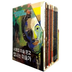 미술 문고 빛나는 미술가 세트, 사계절