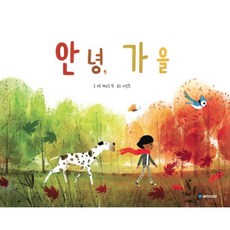 kookminbooks 你好 秋天 精裝本