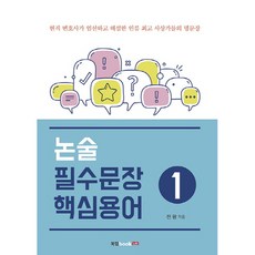 論述必備句型核心用語 1, 全王 / 書本實驗室, 書本實驗室