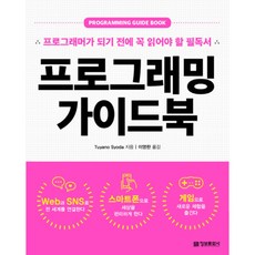 프로그래밍 가이드북, 정보문화사