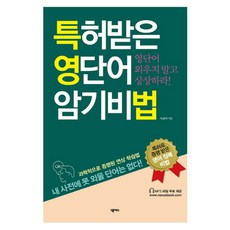 Nexus Book 專利英文單字記憶秘訣