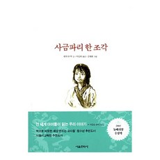 사금파리 한 조각 양장본, 서울문화사