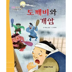 도깨비와 개암, 월드베스트