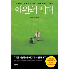 MUNHAKDONGNE 寵物的時代, 作者: 李承旭, 金銀山