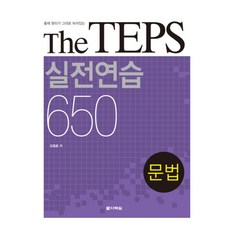 THE TEPS 실전연습 650: 문법, 다락원