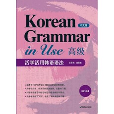 Korean Grammar in Use 高級： 中文版, 多樂園