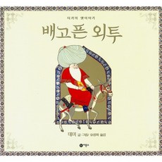 飢餓的外套 精裝版, 飛龍所