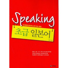 Darakwon Speaking 初級日語