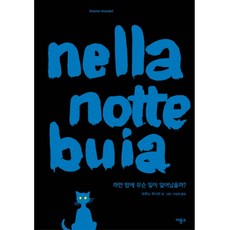 漆黑的夜晚裡發生了什麼事?, 飛龍沼