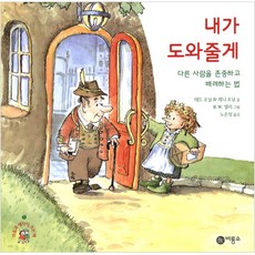 내가 도와줄게, 비룡소