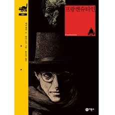 Biryongso 科學怪人, 飛龍草經典系列