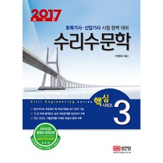 수리수문학 2017, 성안당