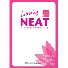 NEAT Listening 2급: 실전편, 위트앤위즈덤