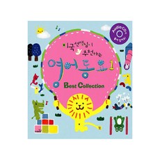 미국 선생님이 추천하는 영어동요 1, 사파리