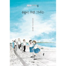 四月 她將到來, Anibooks