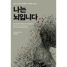 나는 뇌입니다, 행성B이오스, 캐서린 러브데이 저/김성훈 역