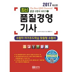 最新品質管理技師 2017, 成安堂