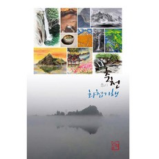 춘천화첩기행, 산책, 권혁진, 허남욱