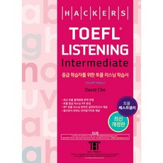 해커스 토플 리스닝 인터미디엇(Hackers TOEFL Listening Intermediate)(2nd iBT Edition):중급 학습자를 위한 토플 리스닝 학습서, 해커스어학연구소