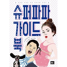 超級爸爸指南： 給懷孕妻子的準爸爸指南, 書與