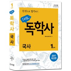 Start自學學士 1階段 國史 2017, 新知院