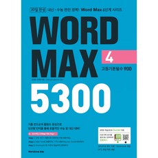 Word Max 5300 4 고등기본필수 900, 영어, 고등 3학년
