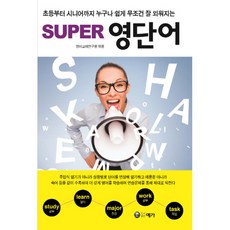 PublishingYega Super 英文單字, 藝家