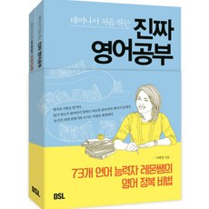 生平第一次的真正英語學習, DSL(墊腳石)