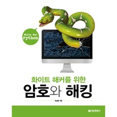 White Hat Python 白帽駭客的密碼與駭侵, 資訊文化社