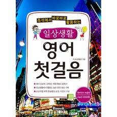 Bansok 即學即用生活英語入門, 無null