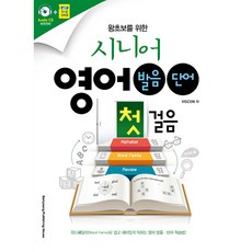 為超級新手準備的高級英語發音單字第一步, 高級英文入門系列, 三明西官