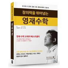 창의력을 뛰어넘는 영재수학, 청담풀하우스