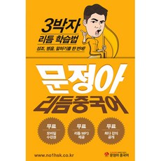 문정아 리듬중국어, 문정아중국어연구소