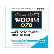 수능 수학 절대개념 078 2017년, 꿈틀