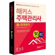 住宅管理師 1次 會計原理 (2017), 駭客
