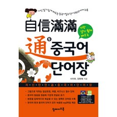 自信滿滿全中文單字本, 暢銷書