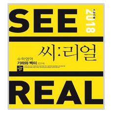 씨리얼 수능기출 수학영역 기하와 벡터 217제 2017년, 디딤돌