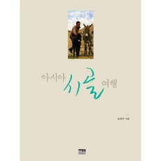 韓國 Hanul 亞洲鄉村旅行, 南庚祐