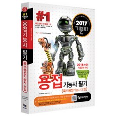 Eduway 心情派 焊接技術士 筆試 2017年