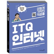 이기적 inITQ 인터넷 2017년, 영진닷컴
