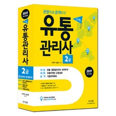 스타트유통관리사 2급 2017년, 신지원