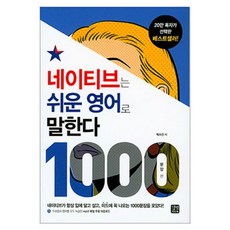 母語人士都說簡單英文 - 全2冊, Gilbut Easy Talk, 母語簡單英語系列