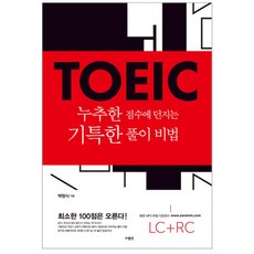 TOEIC 獻給難看分數的獨家解題秘訣, Saramin